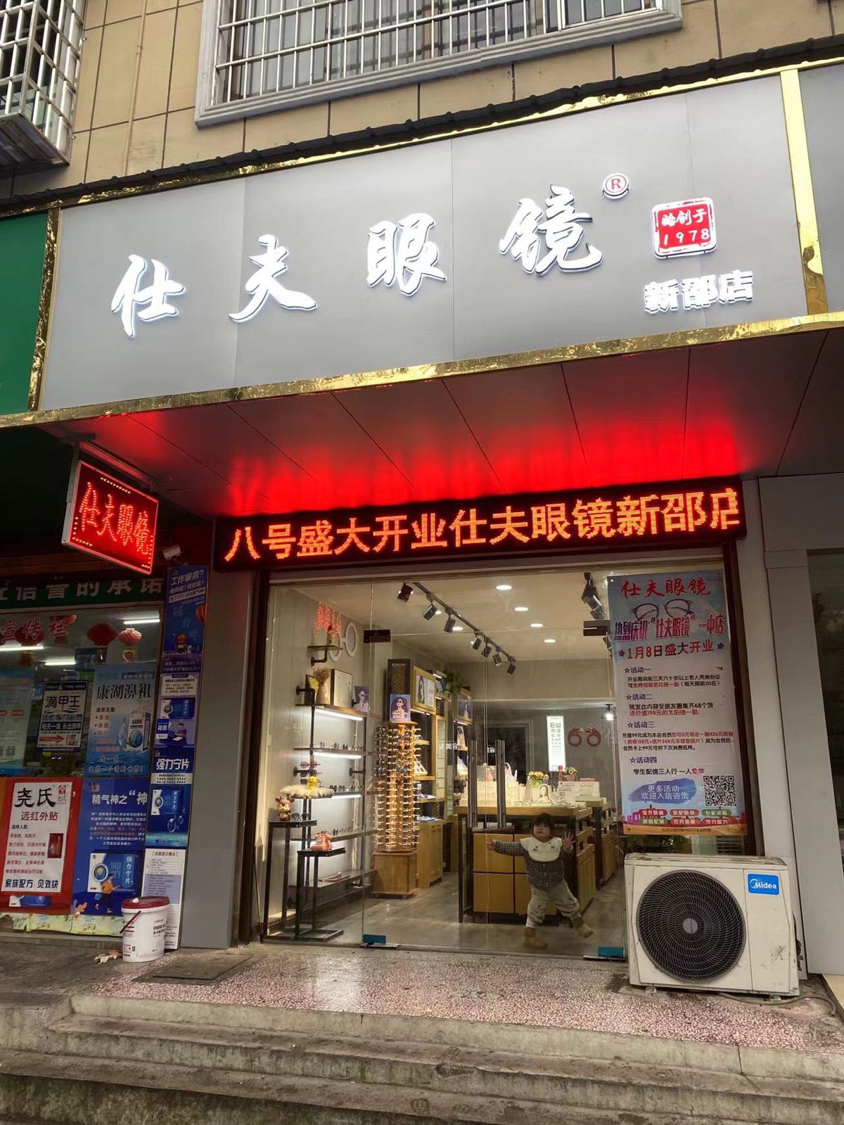 仕夫眼睛(新邵店)