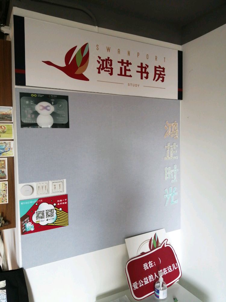 鸿芷尚书房