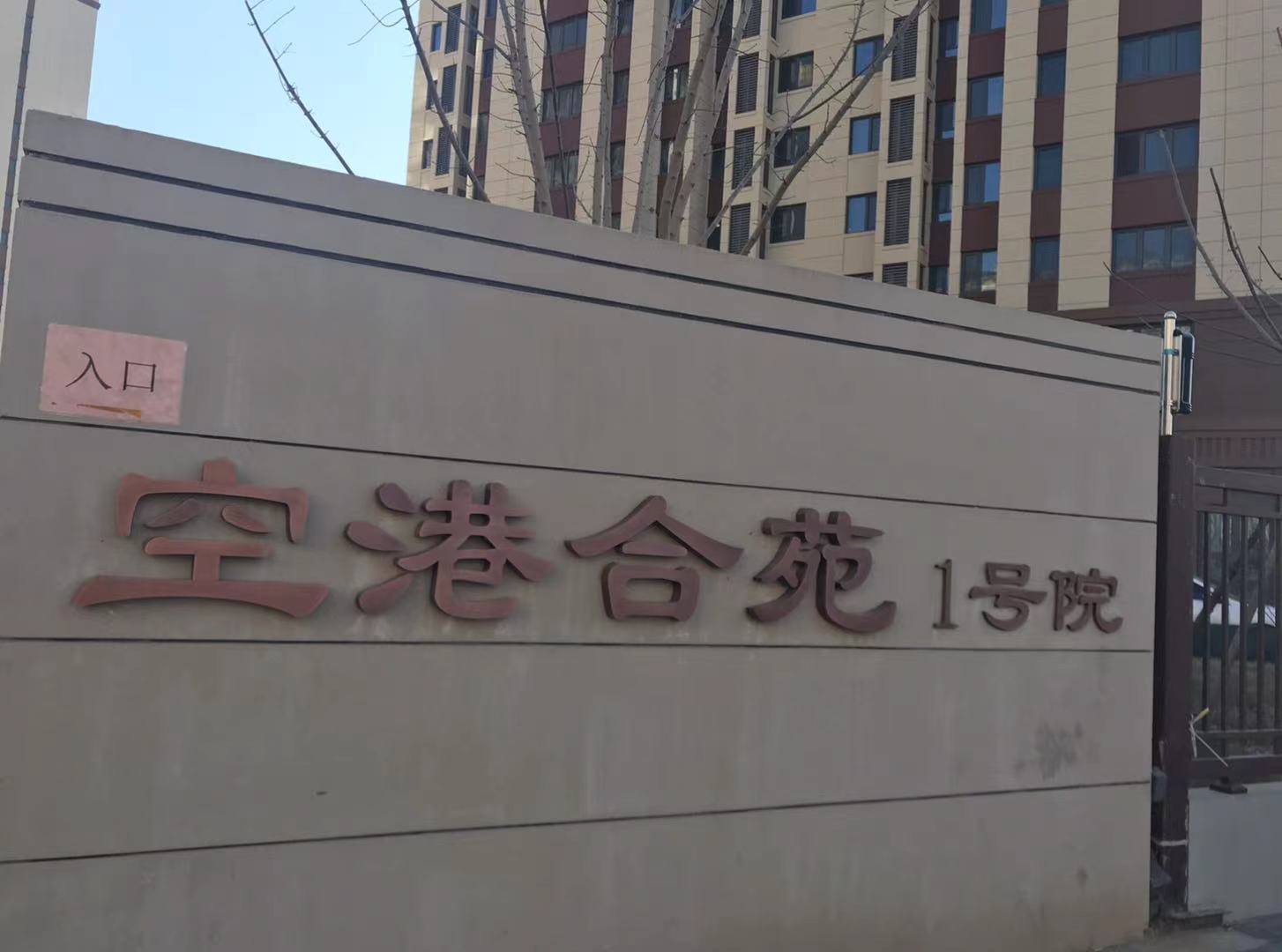 北京市大兴区康泰街与榆泰路交叉路口往北约90米