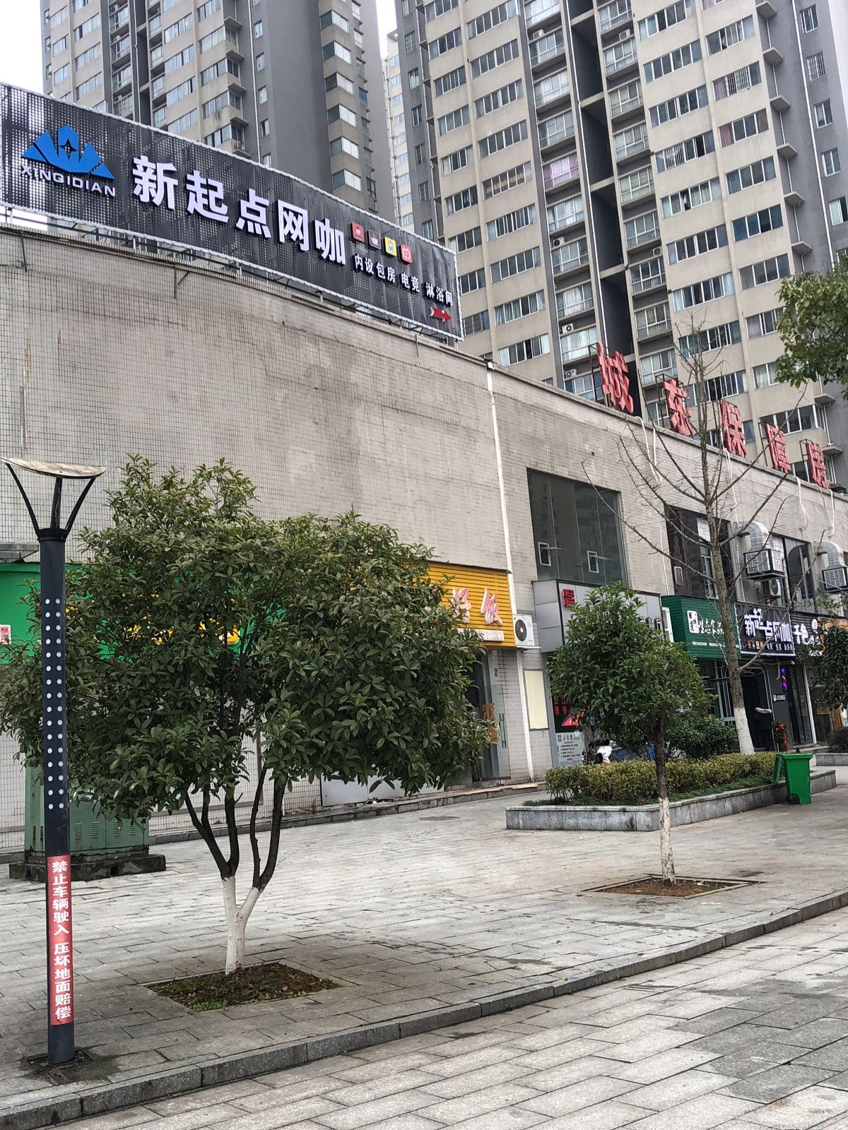 新起点电竞馆(云箭嘉苑店)