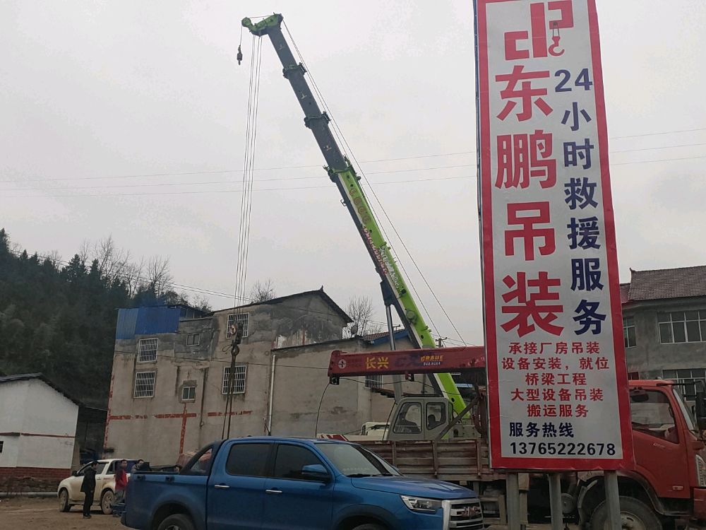 东鹏吊装有限公司