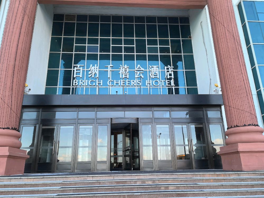 白纳·盈锅