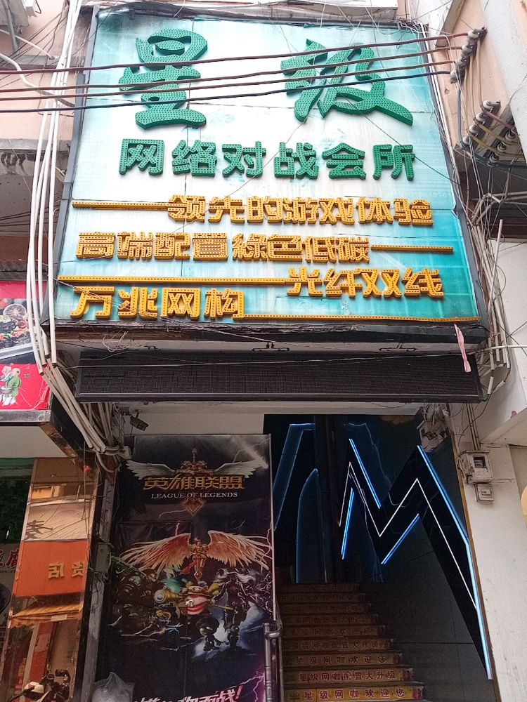 星级网咖(商贸中心店)