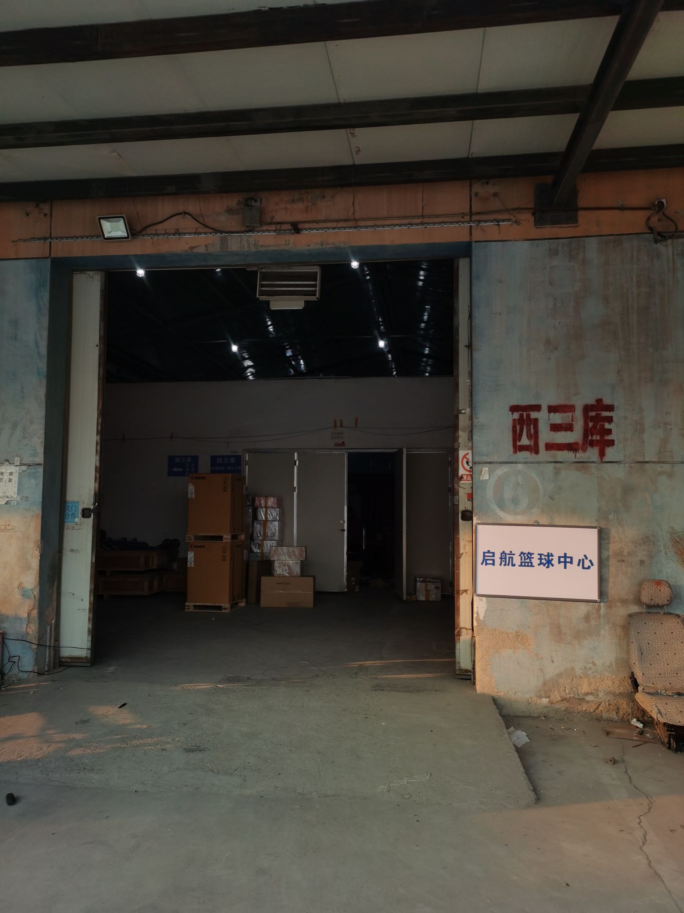 凯文启航体育活动中心