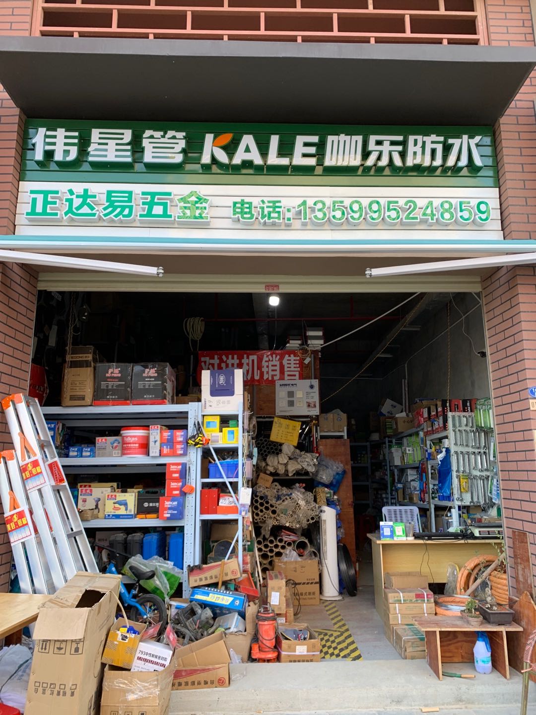 厦门市海沧区正达易五金店