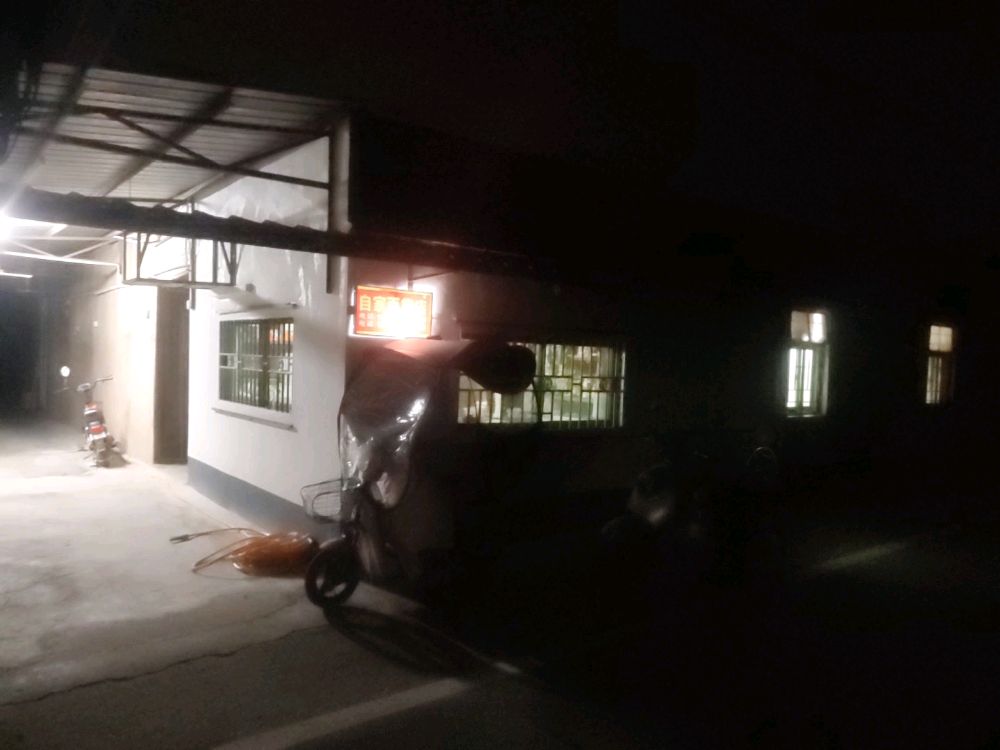 自家百货店