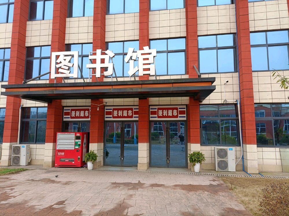 便丽超市(环境学院店)