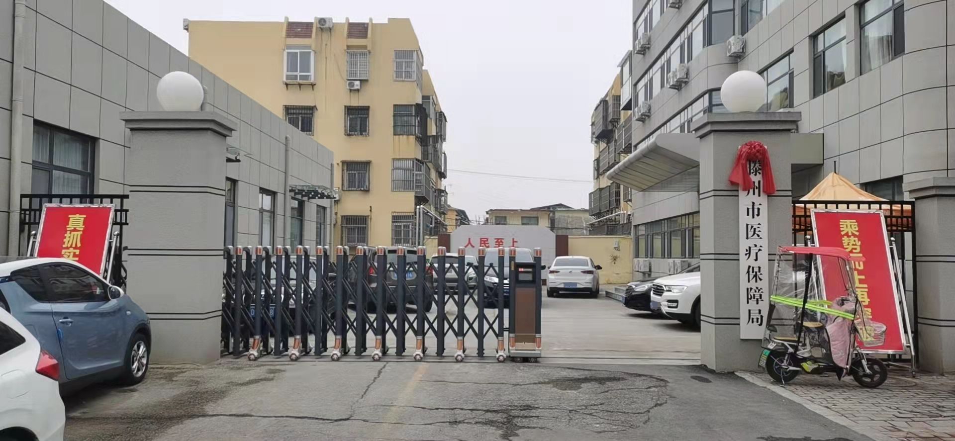 滕州市医疗保障局
