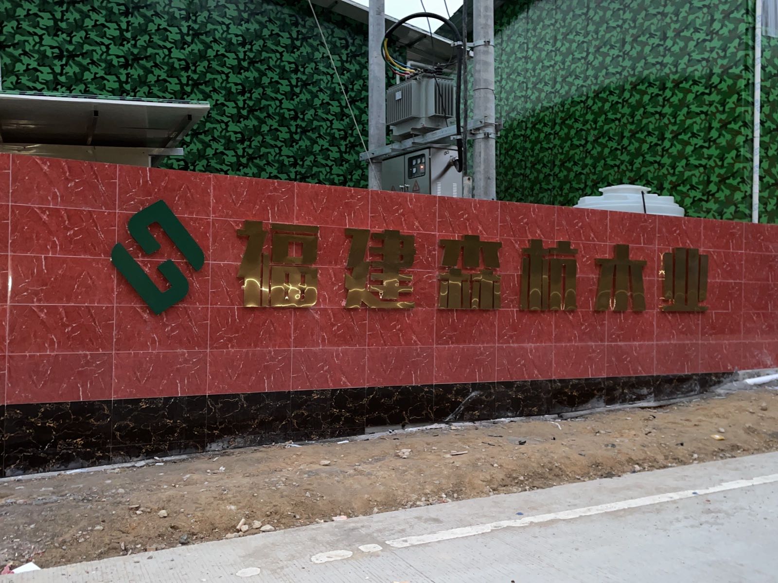 福建森杭木业