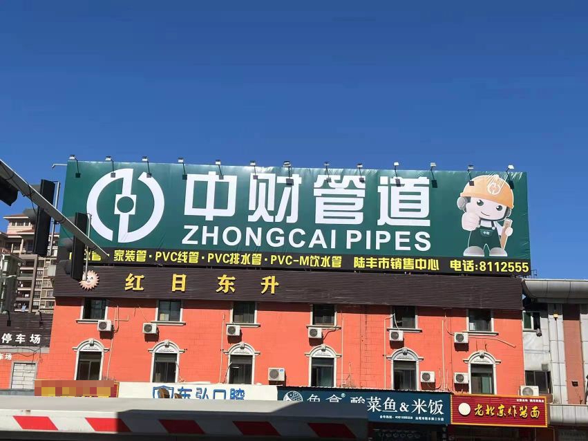 陆丰市中财管道销售中心(福昆线店)