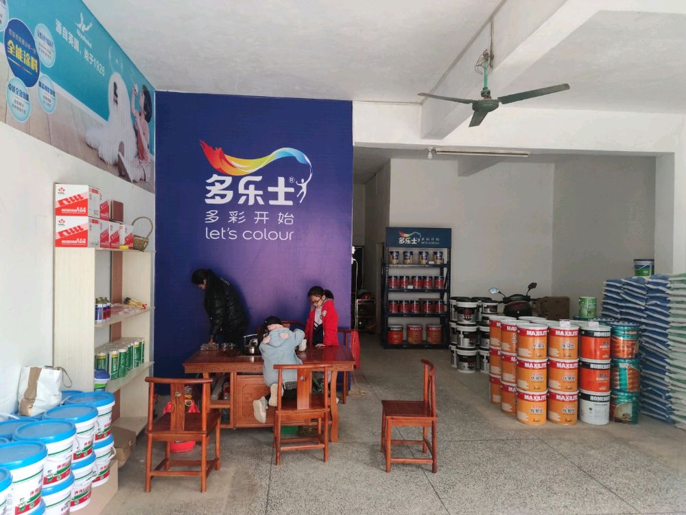 多乐士(和寮店)