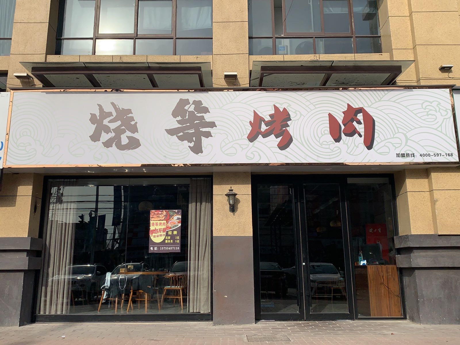 烧等靠肉(潘集店)