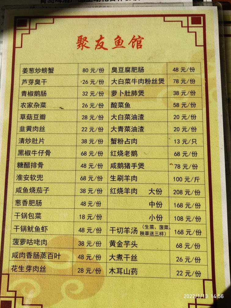 聚友鱼馆