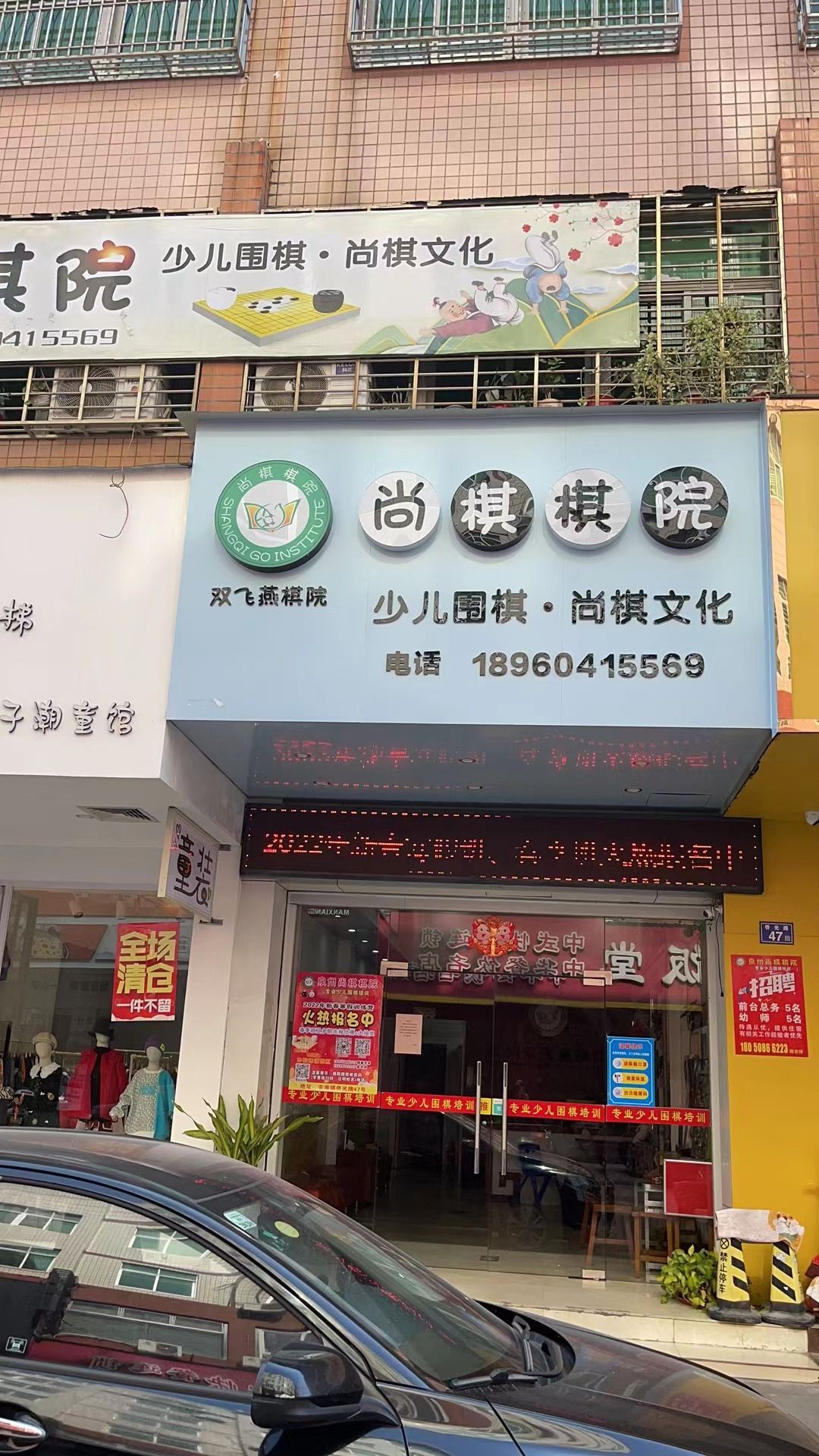 尚棋院棋(安海校区)
