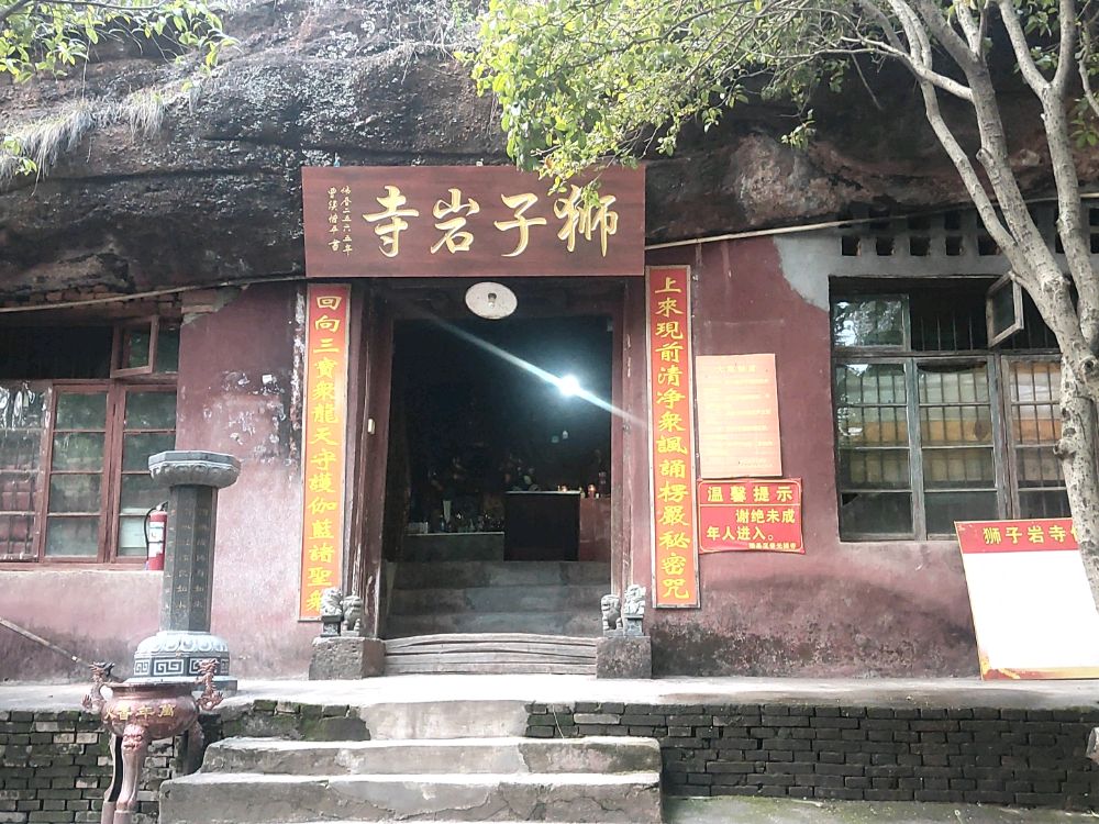 狮子岩寺