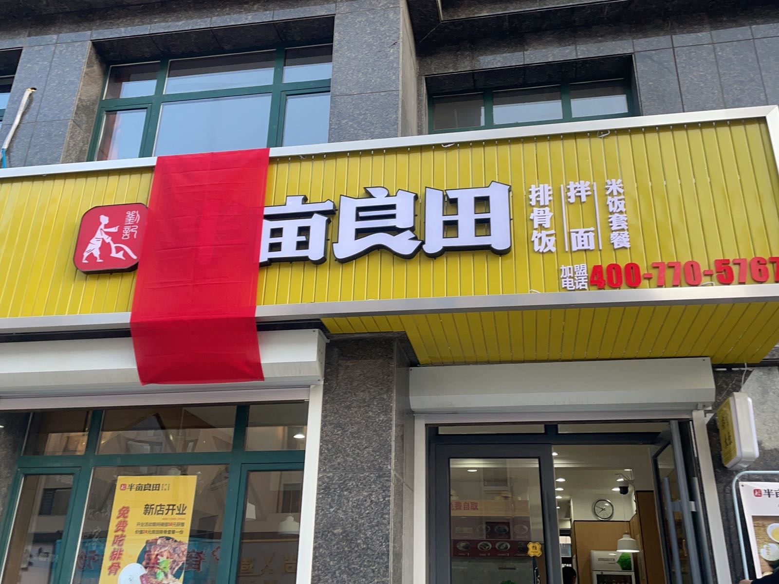 半亩良田排骨米饭(东丰店)