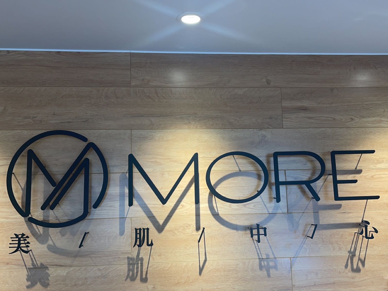 MORE·美肌中新