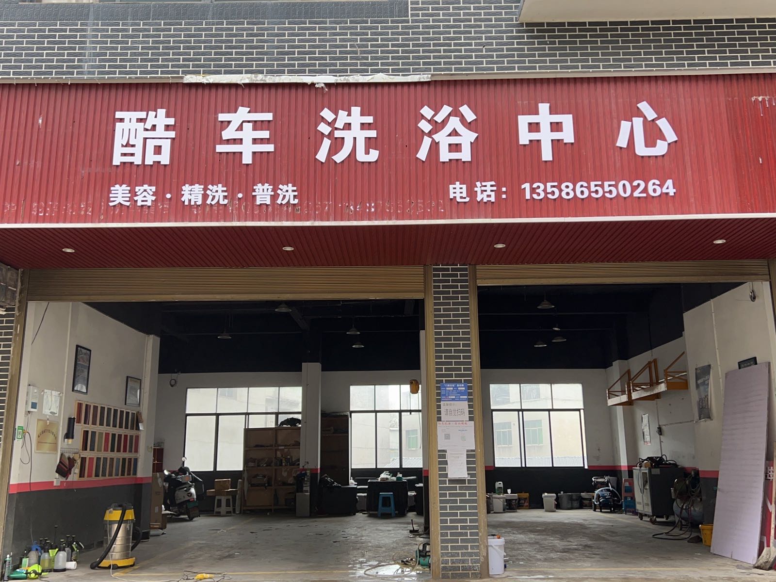 酷车洗浴中心
