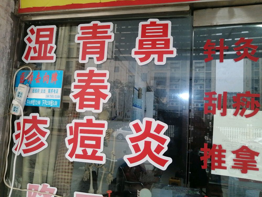 新余市高新区简建龙中医诊所