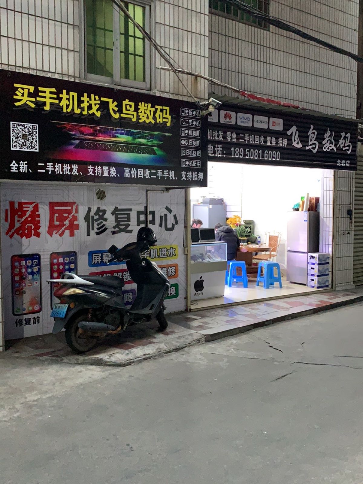 飞鸟数码(大洋店)