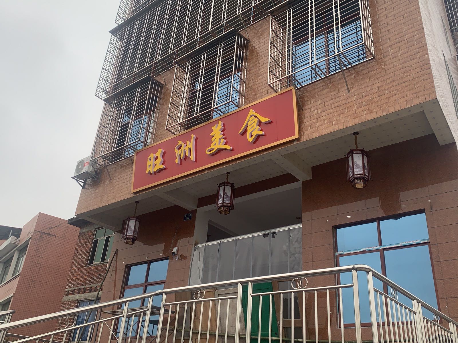 旺洲美式