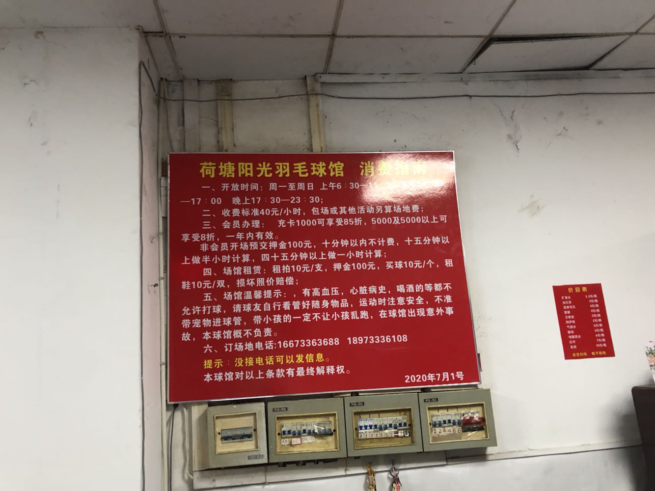 湘华羽毛球场