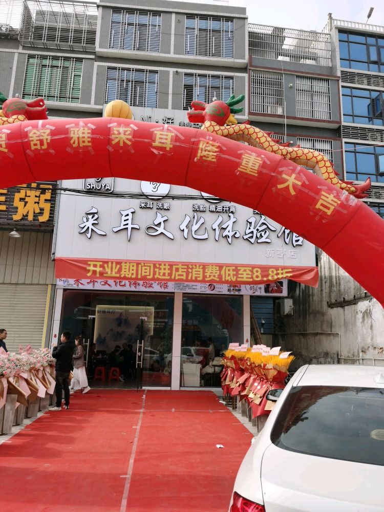 舒雅沐足(206国道店)