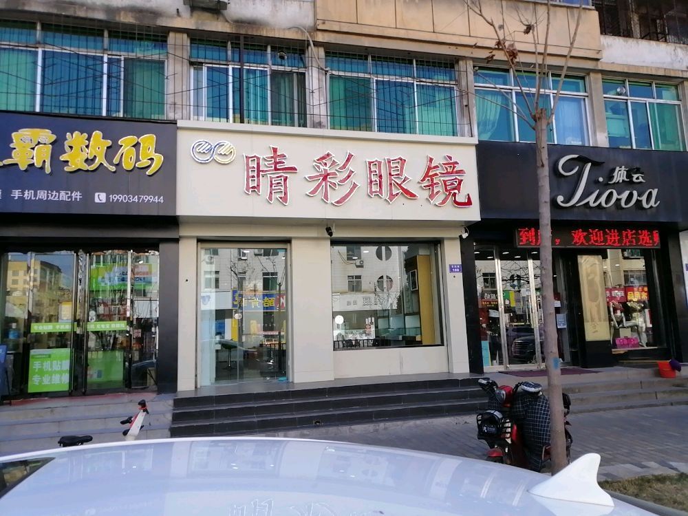 睛彩眼睛(贡院街店)