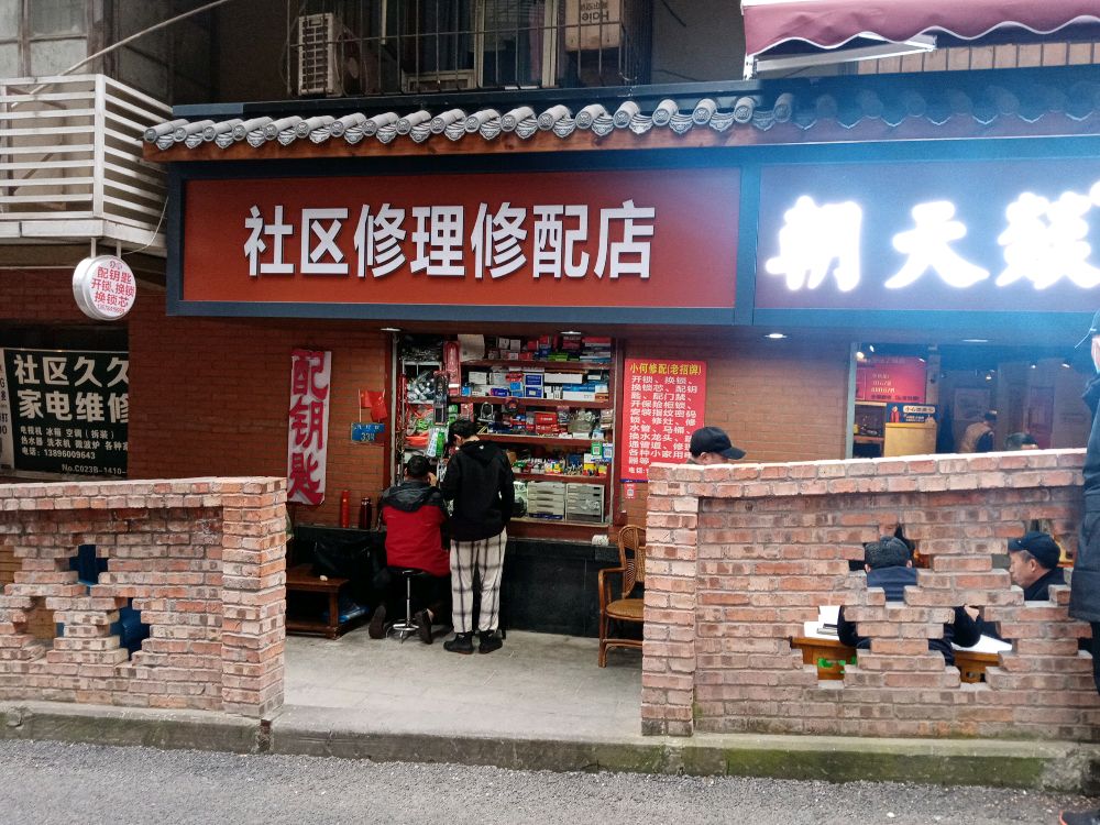 小何开锁配钥匙