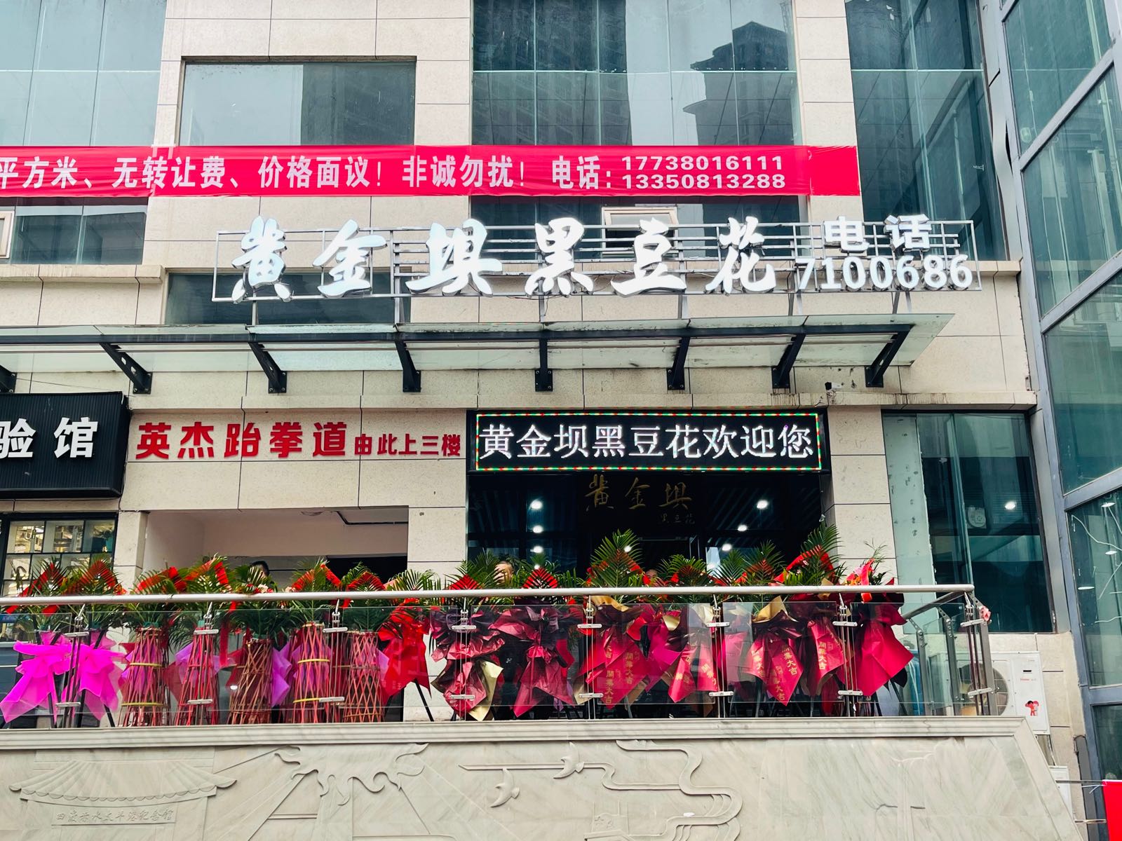黄金坝黑豆花(兰苑店)