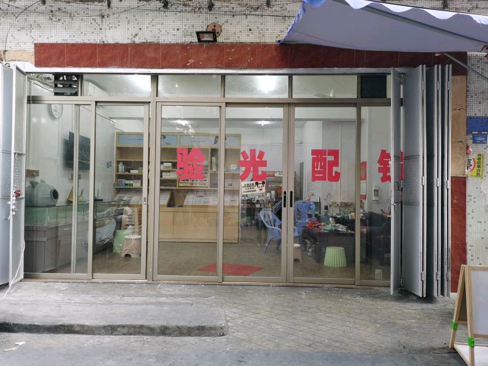 Ok眼睛店