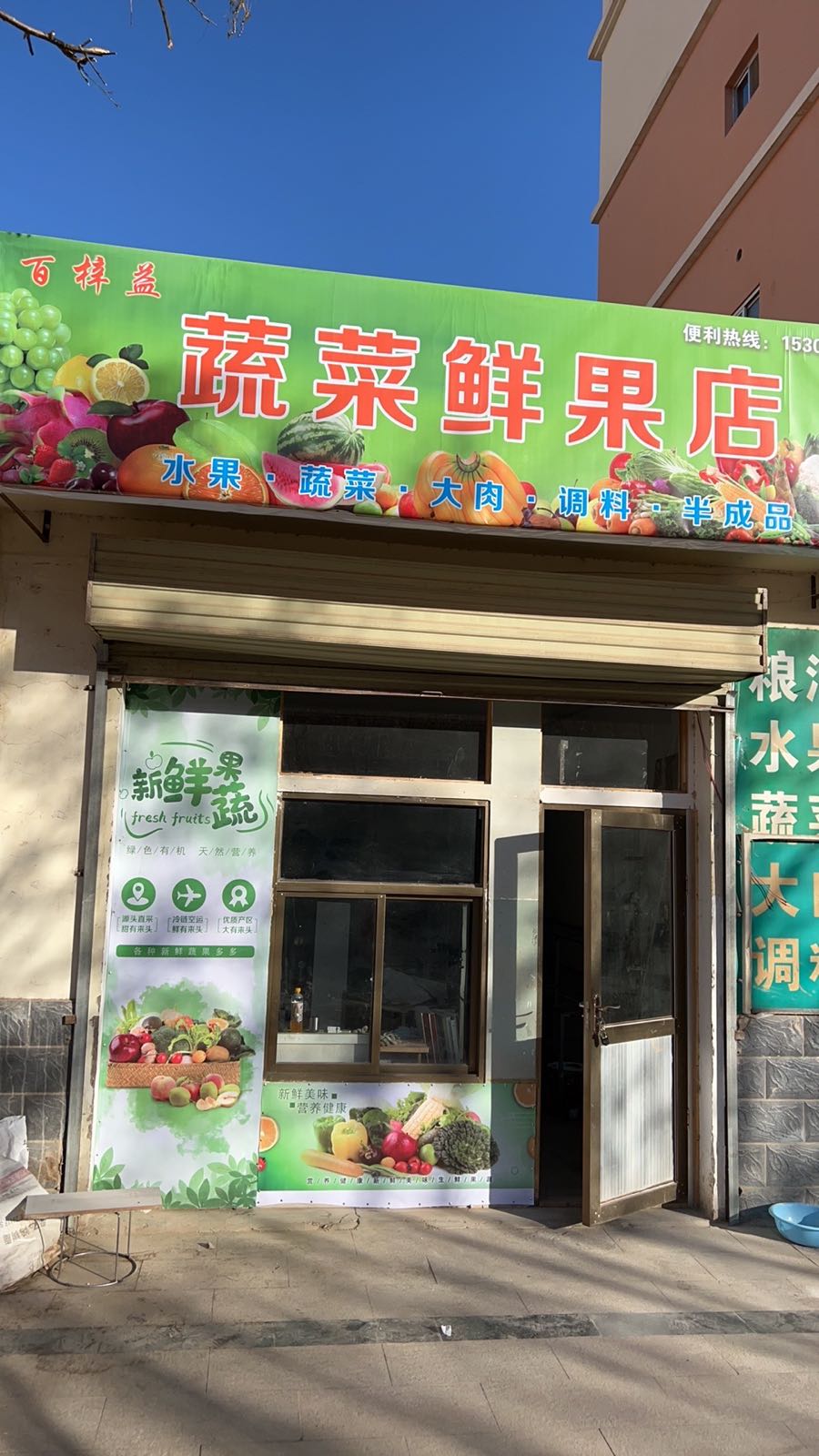 敦煌市百梓益食品蔬菜水果店