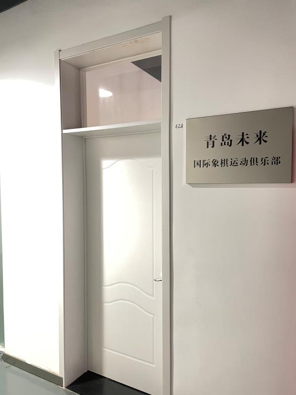 青岛未来国际象棋运洞俱乐部