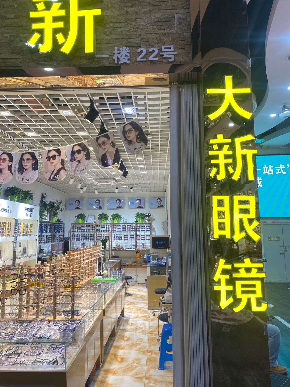 大新眼镜(新加坡眼镜城店)