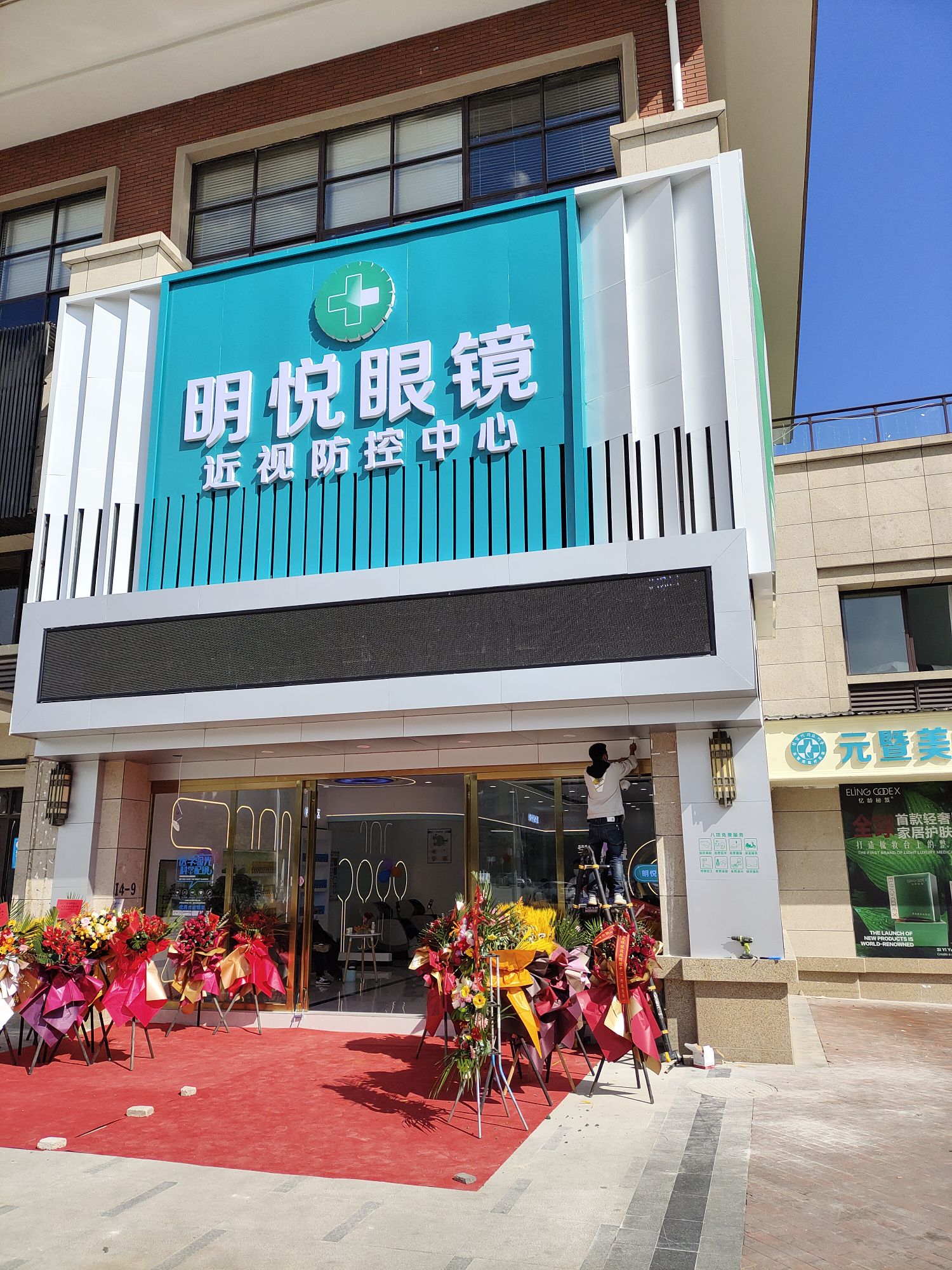 保山市明悦眼镜有限工司