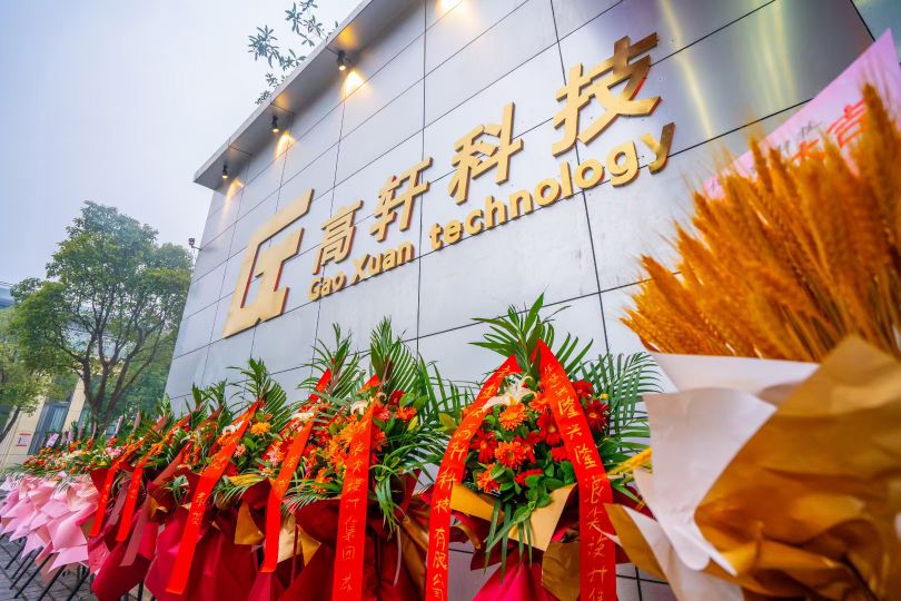 重庆市高轩科技有限公司