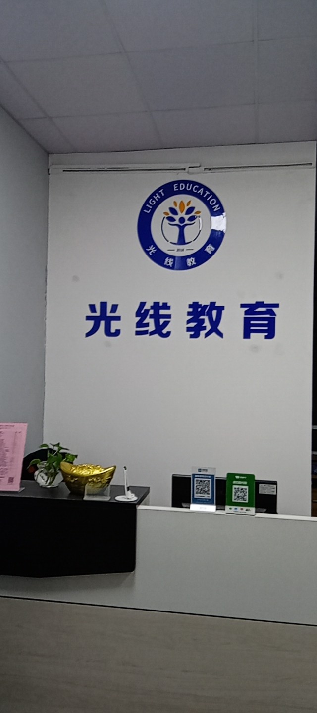 光线教育