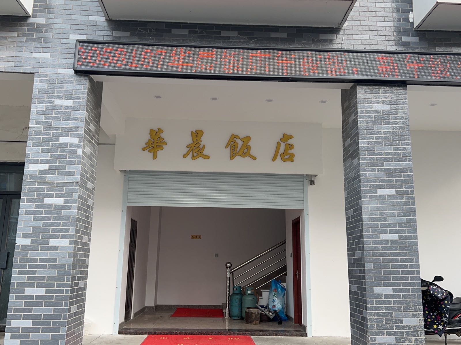 华晨饭店环境