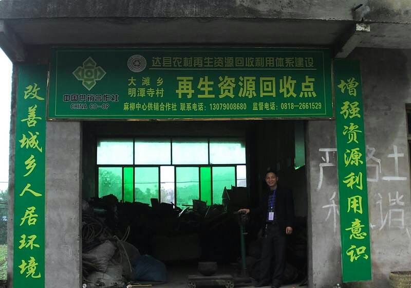 泰新废品站