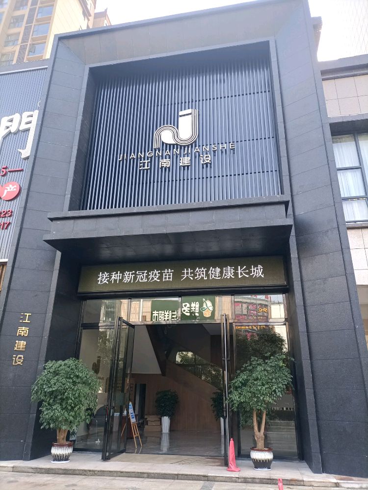 贵州省江南建设工程有限公司