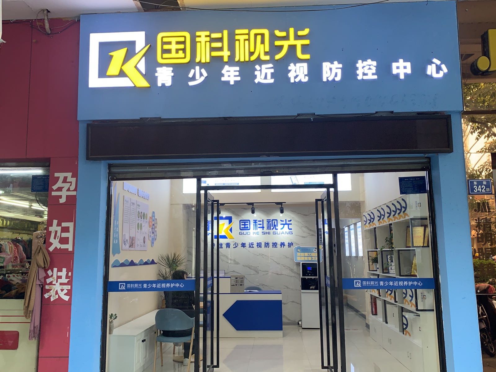 嗯泉州市鲤城区东街340号国科视光