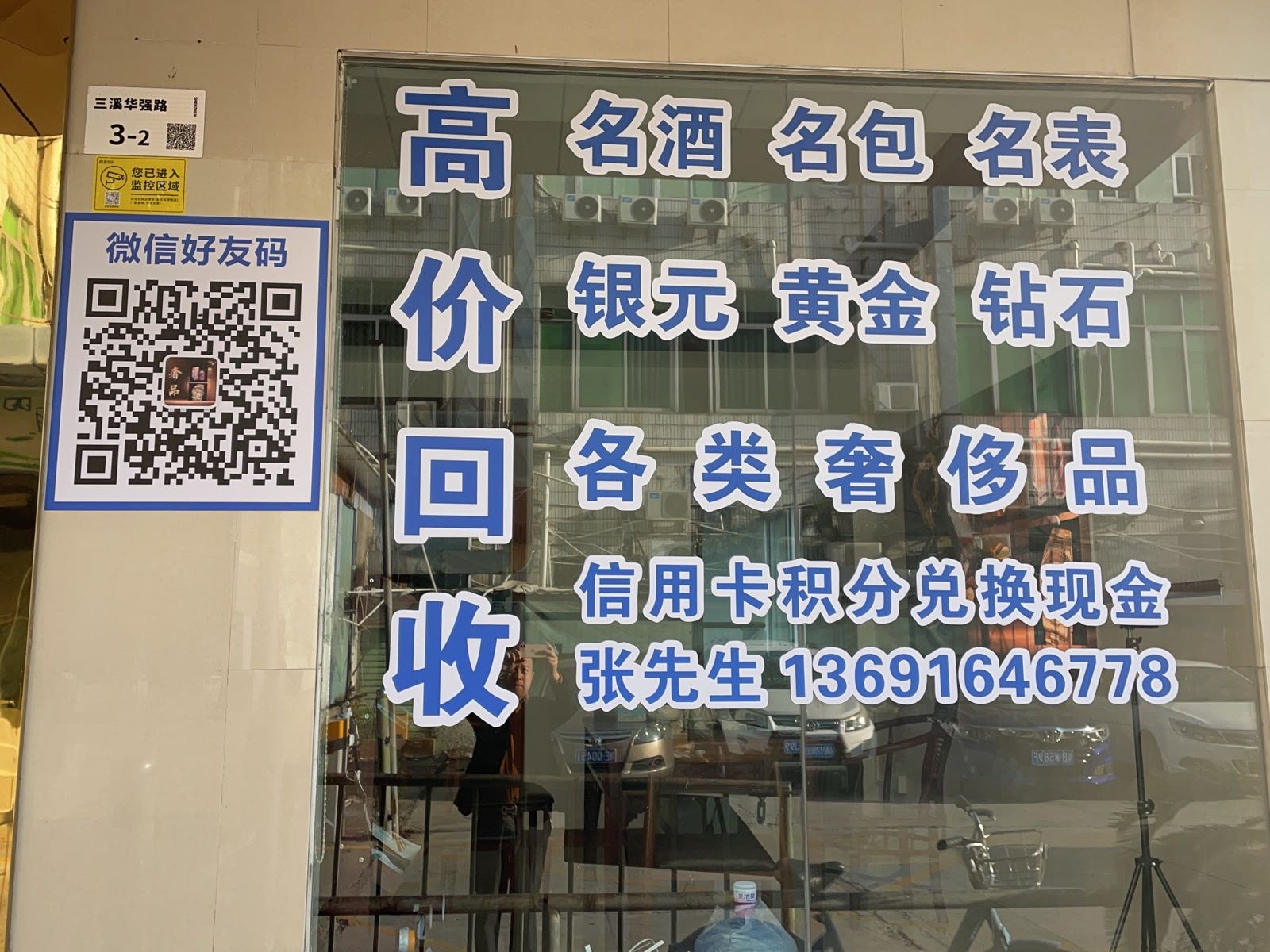 黄金回收深奢商贸