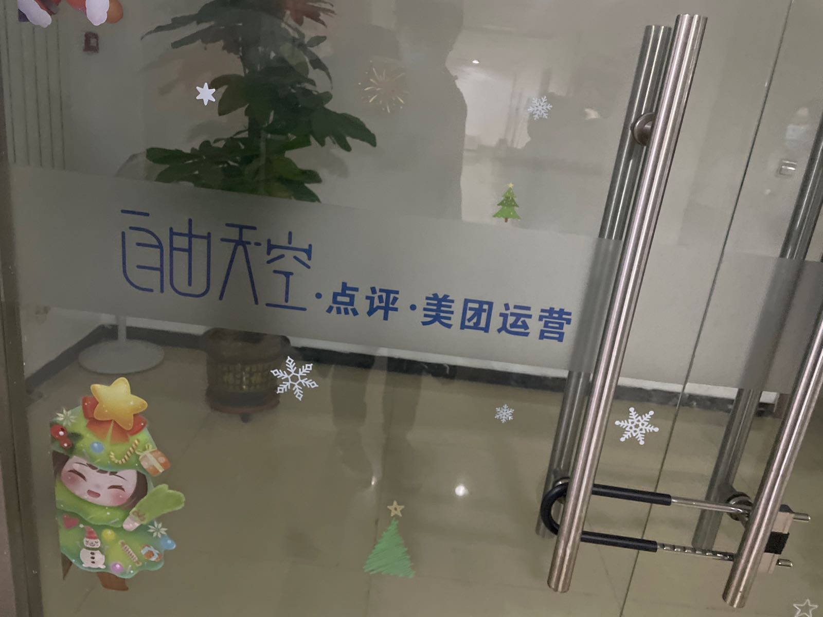 自由天空美团点评代运营(海河金湾商业广场店)