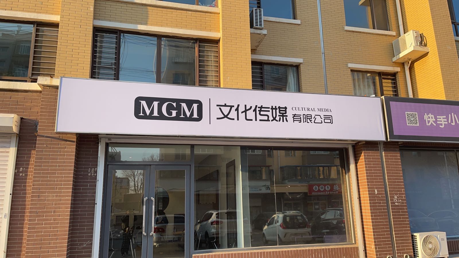 MGM文化传媒有限公司