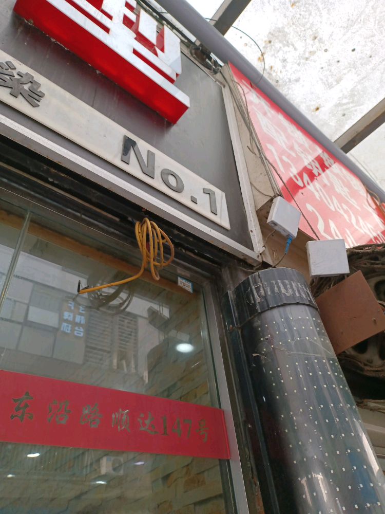 莲达芳开锁换锁(顺达商业广场店)