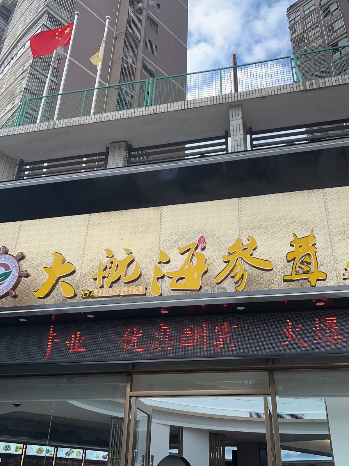 漳州大航海参茸