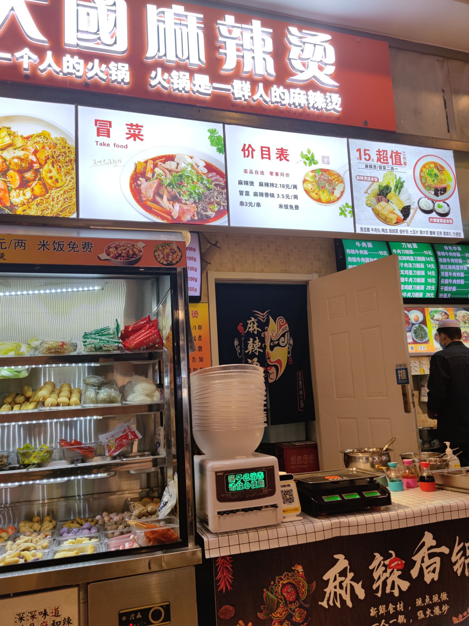 李大国麻辣烫(广渠路店)