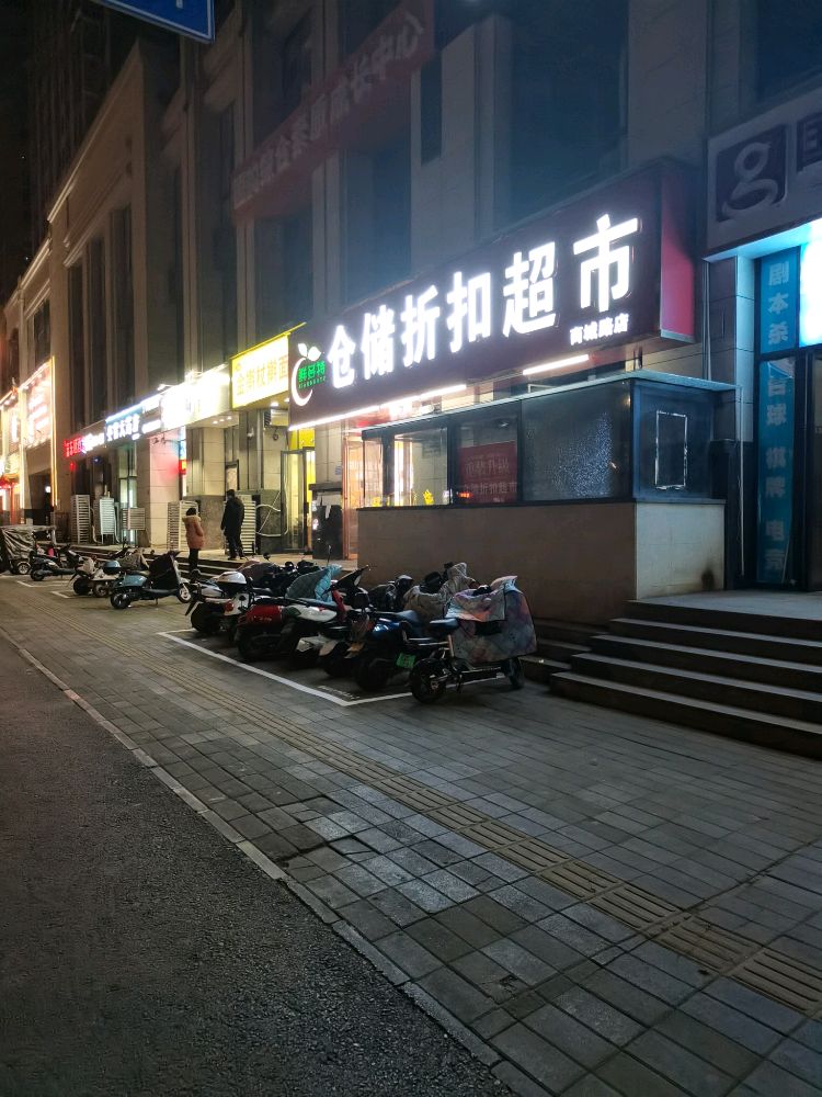 鲜多特仓储折扣超市(商城路店)