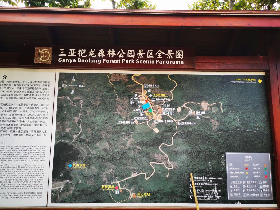 三亚抱龙国家森林公园