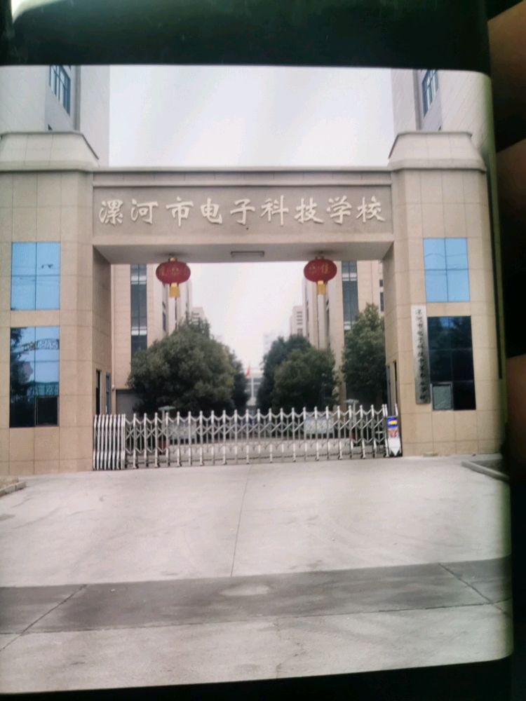 漯河职业技术学院(东校区)